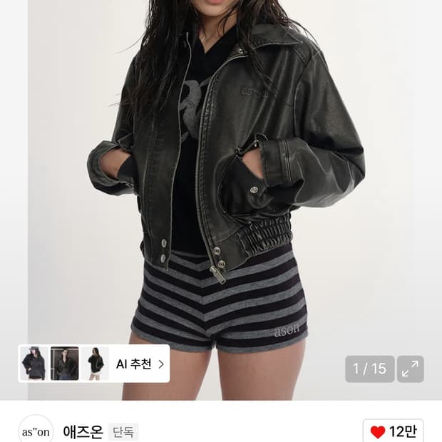 애즈온 가죽자켓