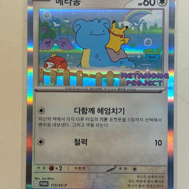 메타몽 카드 포켓몬