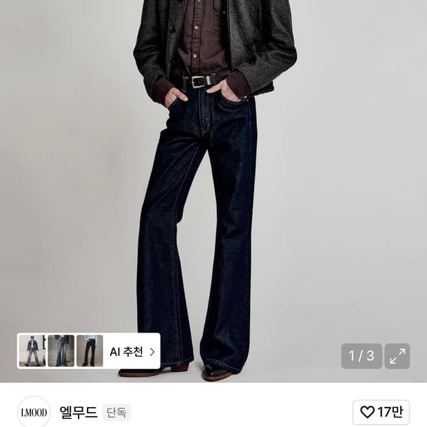 엘무드 잔느 플레어 데님 인디고