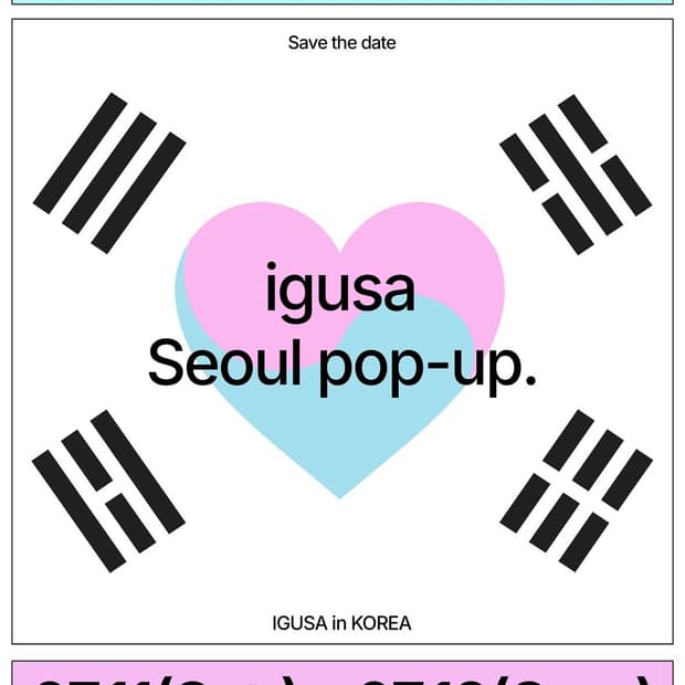 이구사 IGUSA 팝업스토어 대리구매 구해요 😭