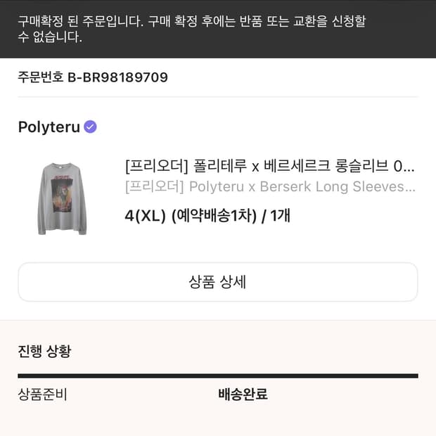 폴리테루x베르세르크 롱 슬리브(4/XL)