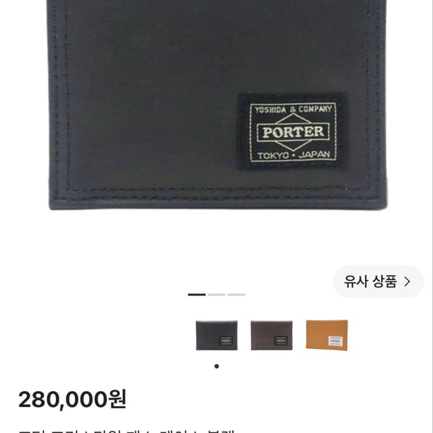 포터 프리스타일 패스 케이스 지갑