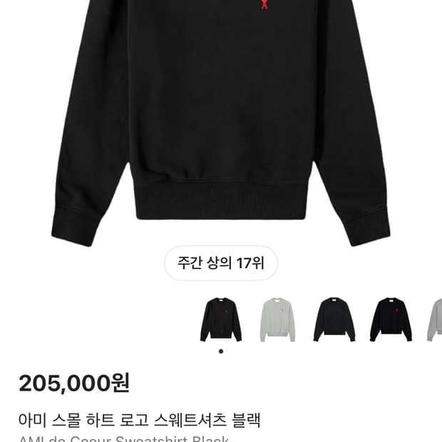 아미 맨투맨 새상품 