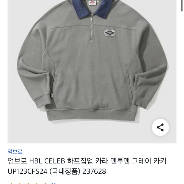 엄브로 반집업 (곽튜브 착용)