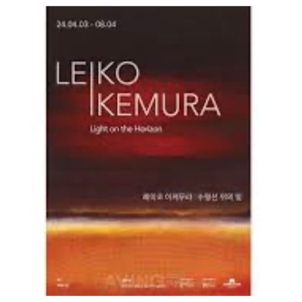 레이코 이케무라 Light on the Horizon 도록