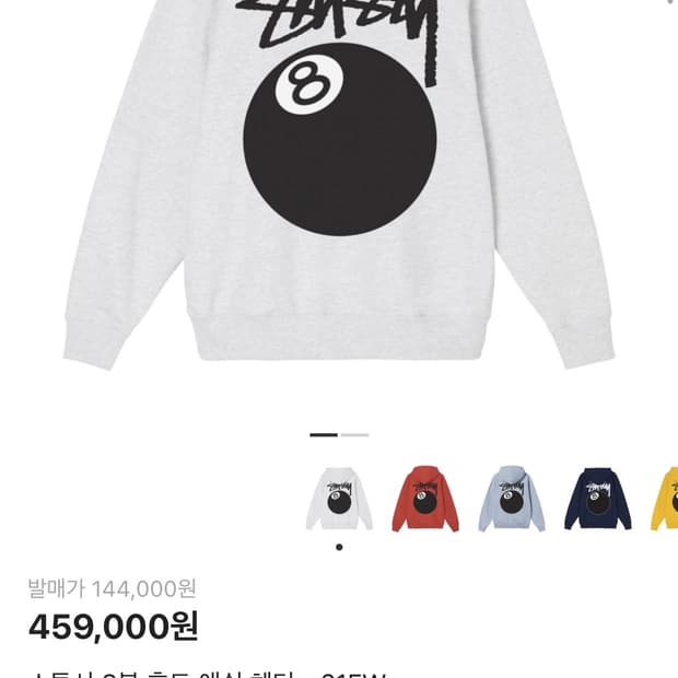 스투시 8볼 후드