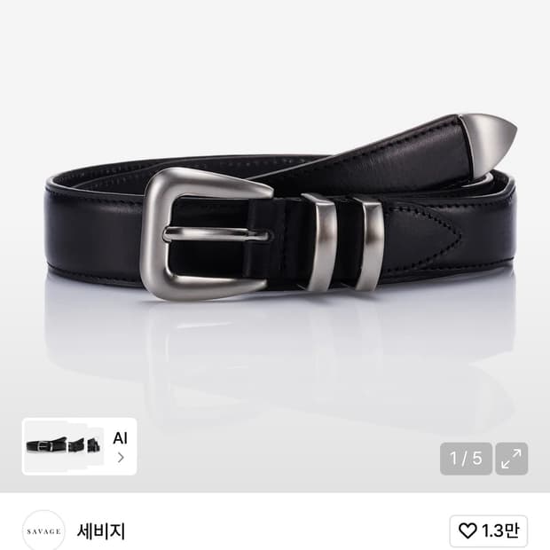 세비지 110 벨트