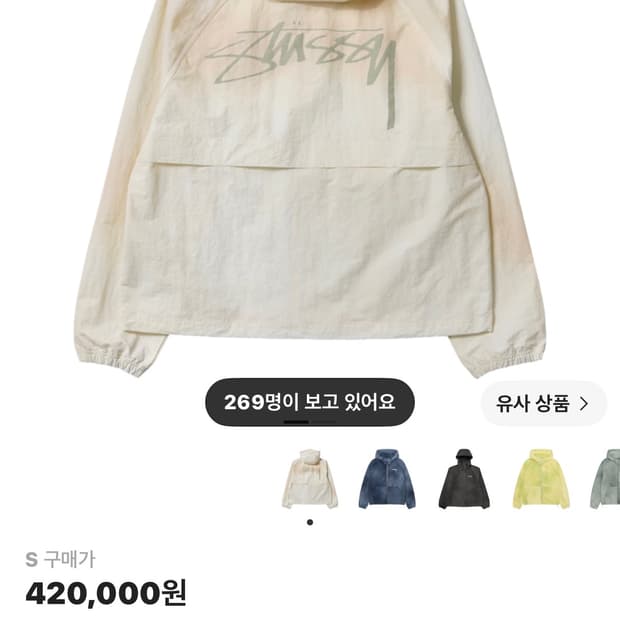 스투시 웨이브 다이 비치 쉘 자켓 본 S사이즈 판매합니다.