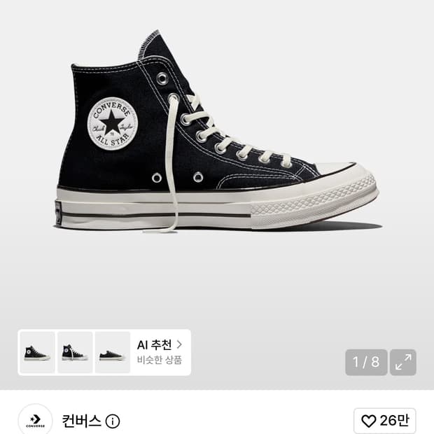 컨버스 척 70 블랙 255사이즈