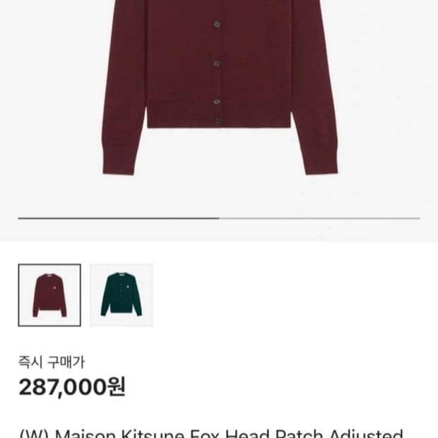 메종키츠네 폭스헤드 버건디 가디건