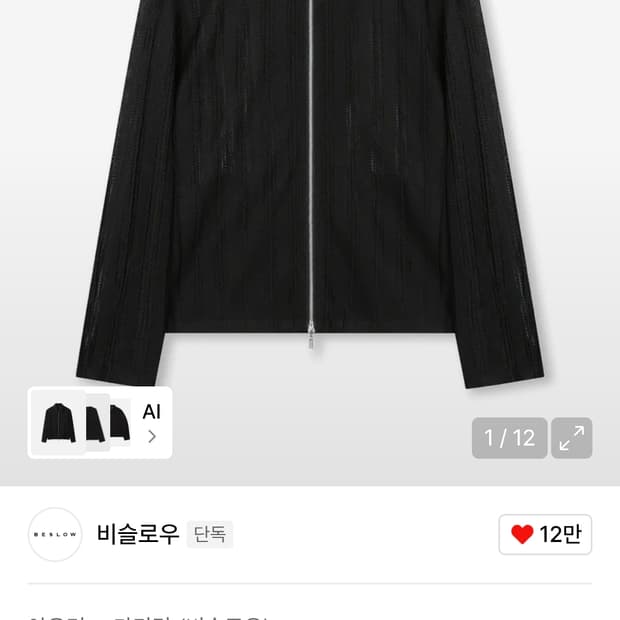 비슬로우 시스루 자카드 블랙 집업