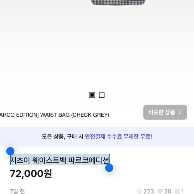 지초이 웨이스트백 파르코에디션