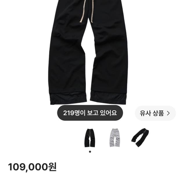 왑웍스 플레어 레이어드 스웻팬츠