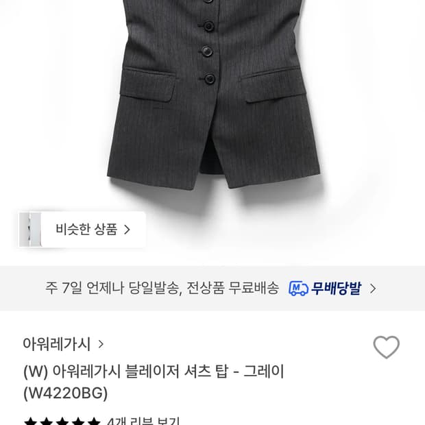 아워레가시 블레이저 탑