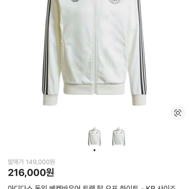 아디다스 독일 베켄바우어 트랙탑 화이트 M