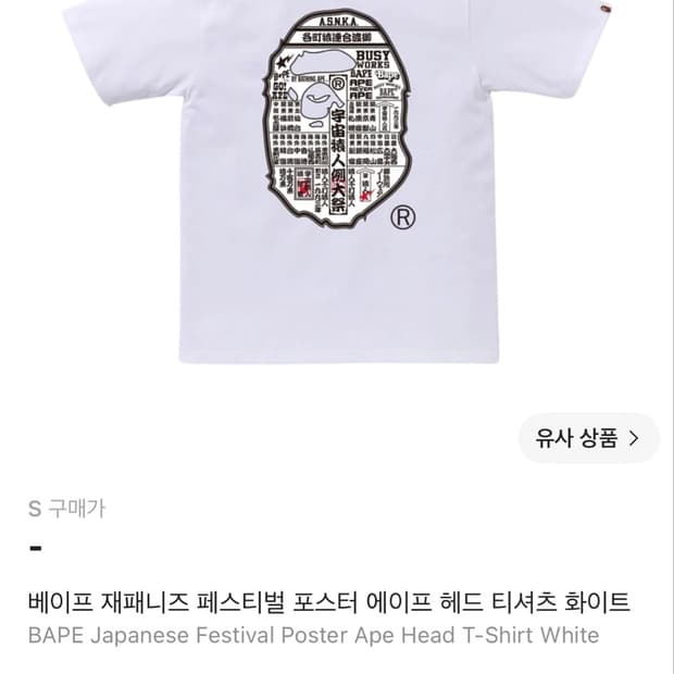 대장급 베이프 재패니즈 페스티벌 포스터