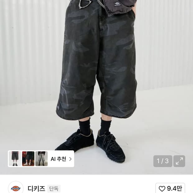 해칭룸 디키즈 스노우 쇼츠 카모
