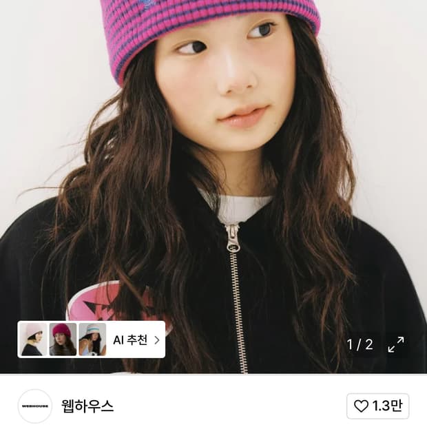 웹하우스 비니 퍼플 핑크 새상품