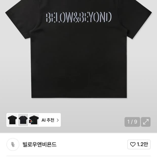 새상품) 빌로우앤비욘드 로고 플로피 티셔츠 L