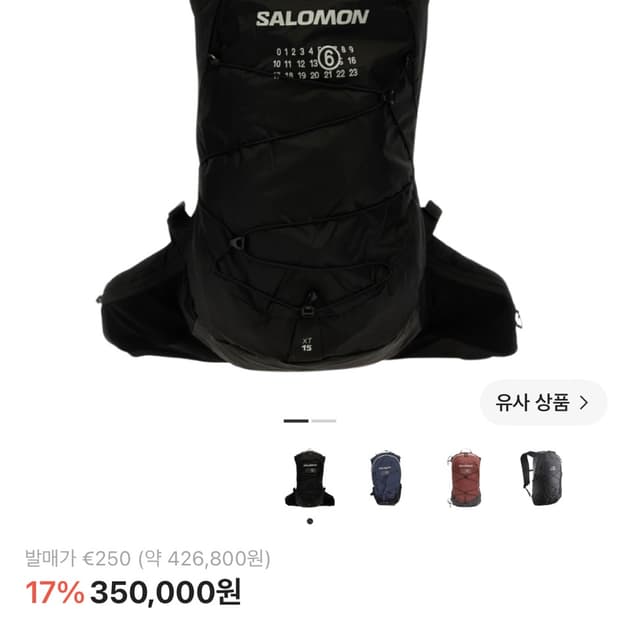 살로몬 x MM6 백팩