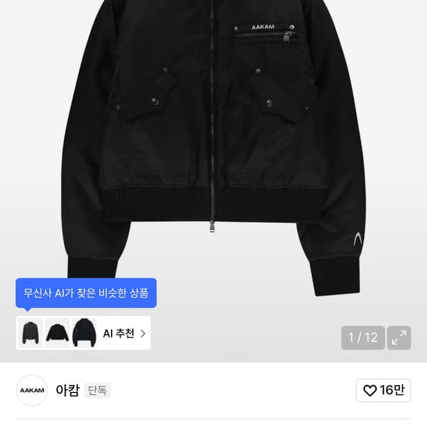 아캄 봄버 자켓