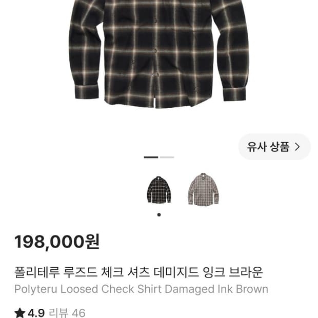 폴리테루 루즈드 체크 셔츠 데미지드 잉크 브라운 4사이즈