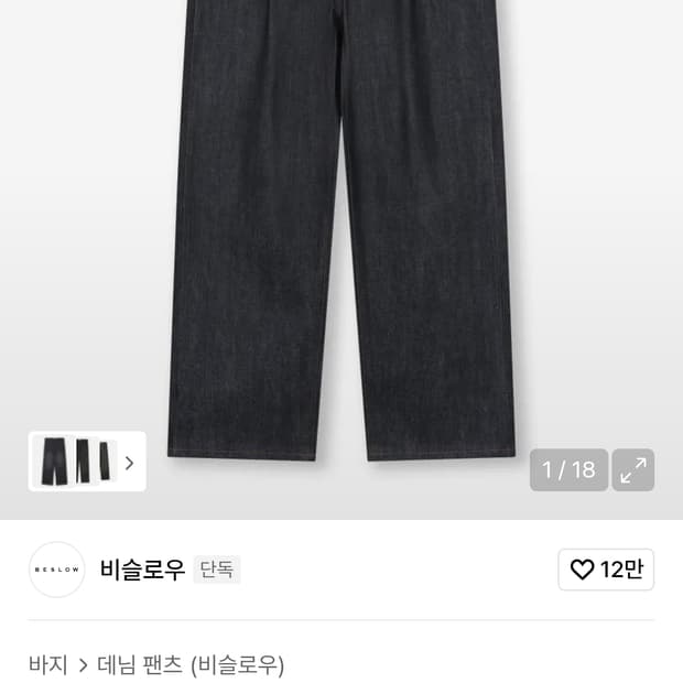 비슬로우 셀비지 데님 인디고