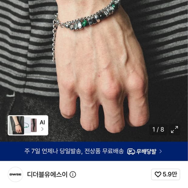 디더블유에스이 팔찌