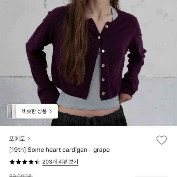 포에토 퍼플 가디건