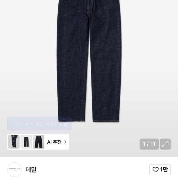 데밀 029 파이오니어 인디고 원워시