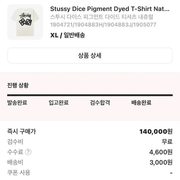 XL) 스투시 다이스 피그먼트 다이드 티셔츠 내추럴  Kream 검수
