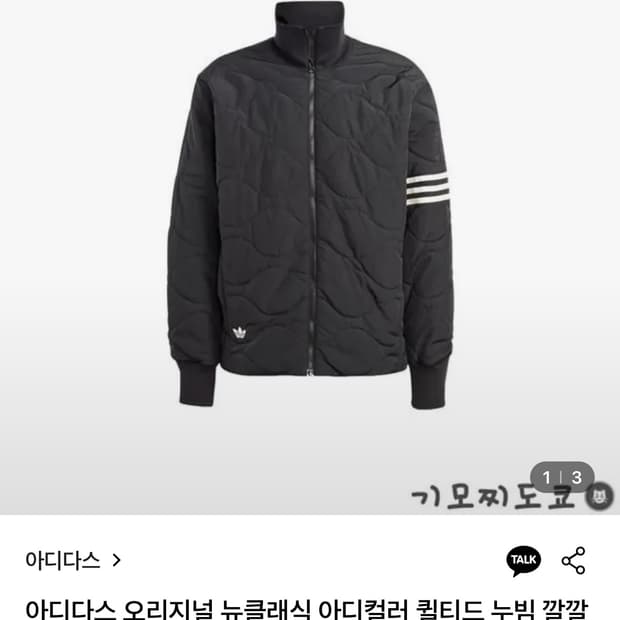 아디다스 퀄팅자켓 팝니다