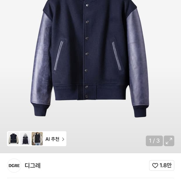 디그레 바시티자켓