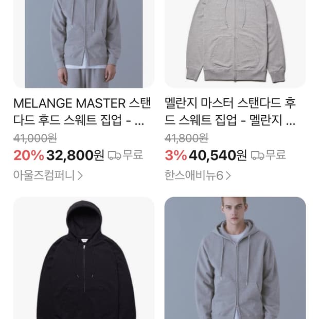 멜란지마스터 후드집업 일괄 2개