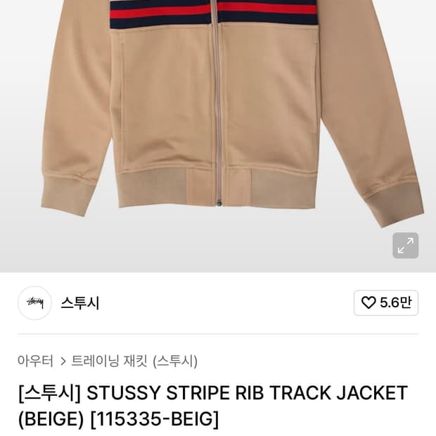 스투시 트랙자켓