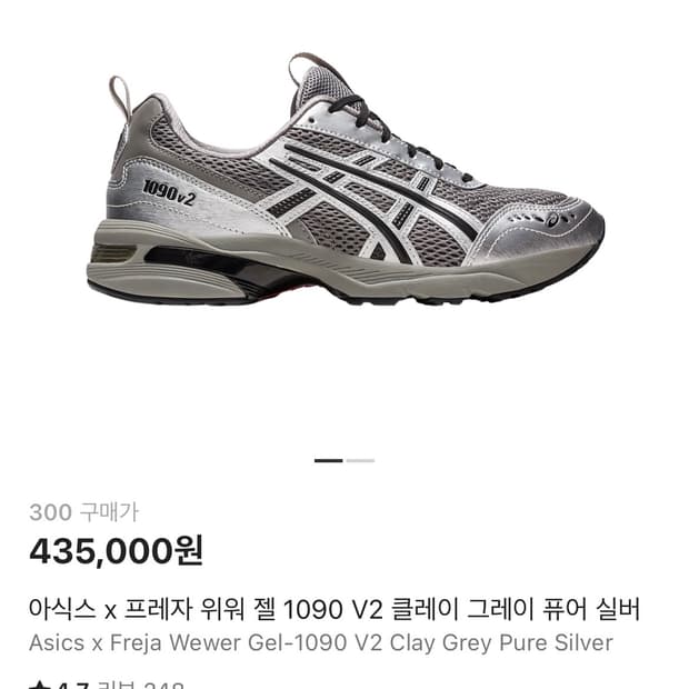 아식스 프레자 위워 젤 1090 V2 클레이 그레이 퓨어 실버