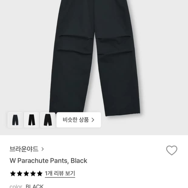 브라운야드 파라슈트 팬츠 블랙
