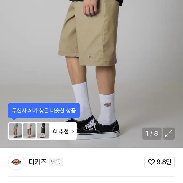 디기즈 쇼츠 34