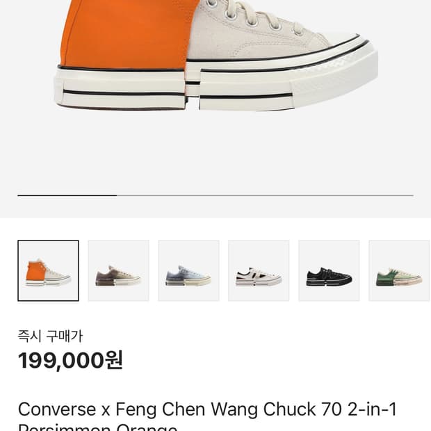 컨버스 x 펑첸왕 척 70 2in1 오렌지 240 새상품