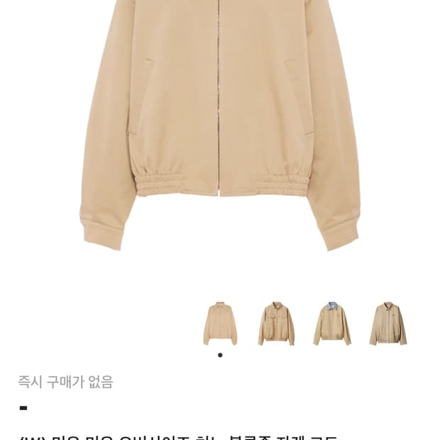 미우미우 블루종