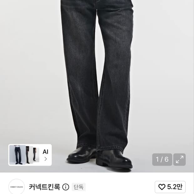 커넥트킨록 데님 팬츠 워시드블랙 M