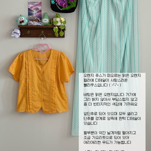오렌지 모리 블라우스