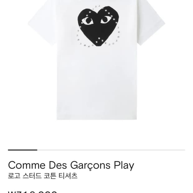 꼼데가르송 로고 스커트 코튼 티셔츠 XL