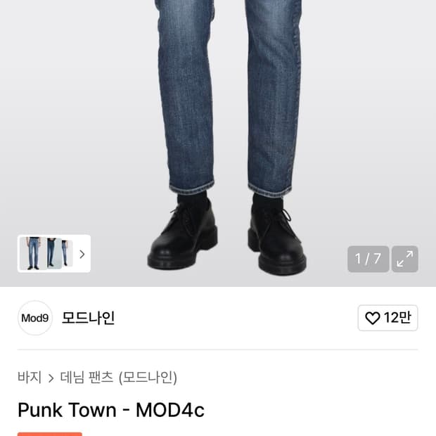 모드나인 펑크타운