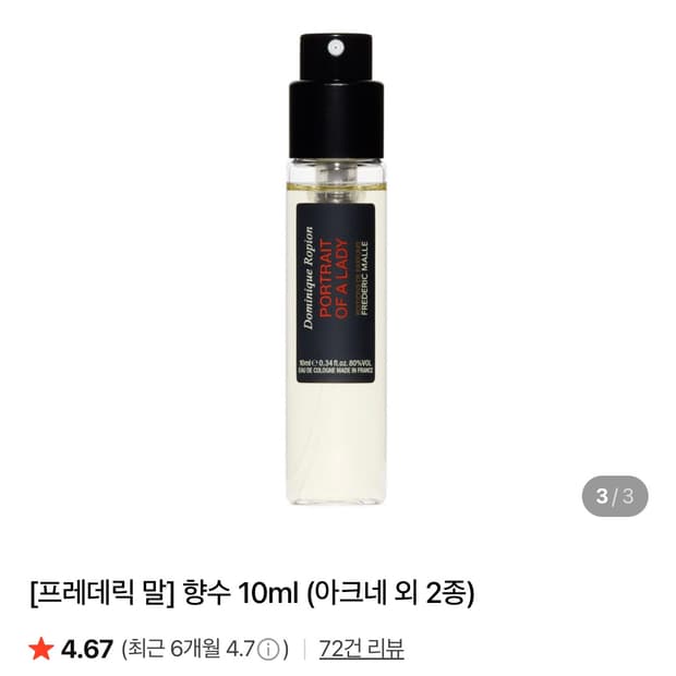 (공홈구매) 프레데릭말 포트오브어레이디 포오레 10ml