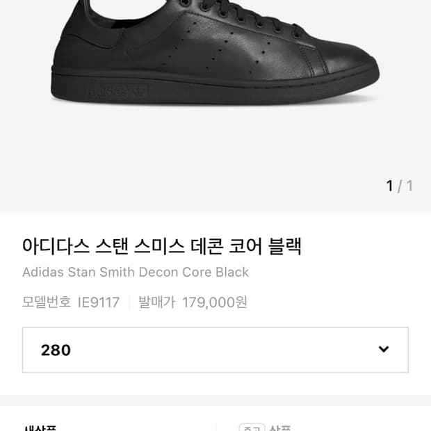 아디다스 스탠스미스 데콘 280