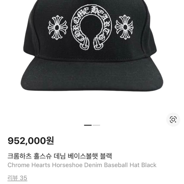 크롬하츠 홀스슈 데님 베이스볼햇 블랙