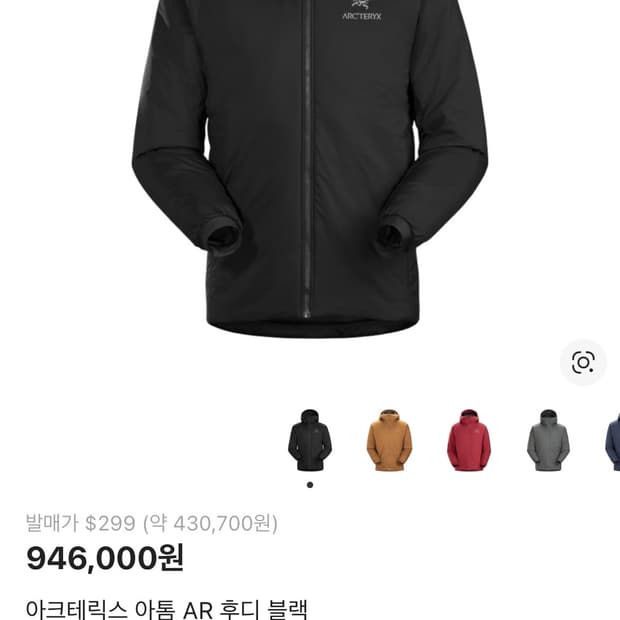 아크테릭스 아톰 AR 블랙 M사이즈 거의새것