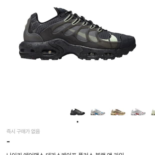 나이키 에어맥스 테라스케이프 플러스 275