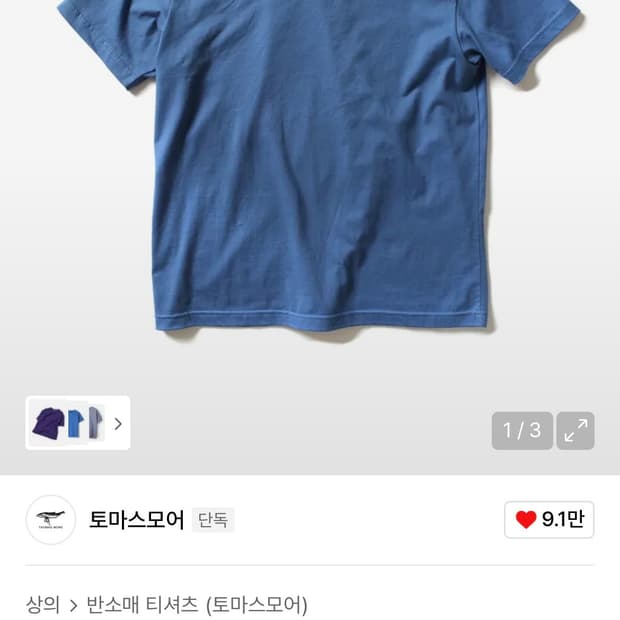 토마스모어 하이 소프트 라운드 티- 클래식블루 SW